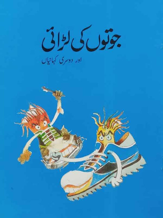 JUTON KI LARAI (CLASS-4) - Paramount Books   