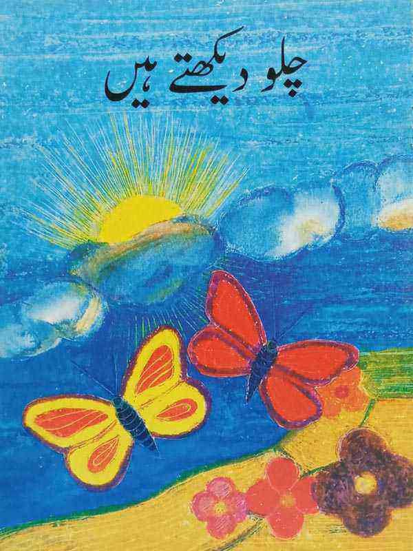 CHALO DEKHTAY HAIN (CLASS-3) - Paramount Books   