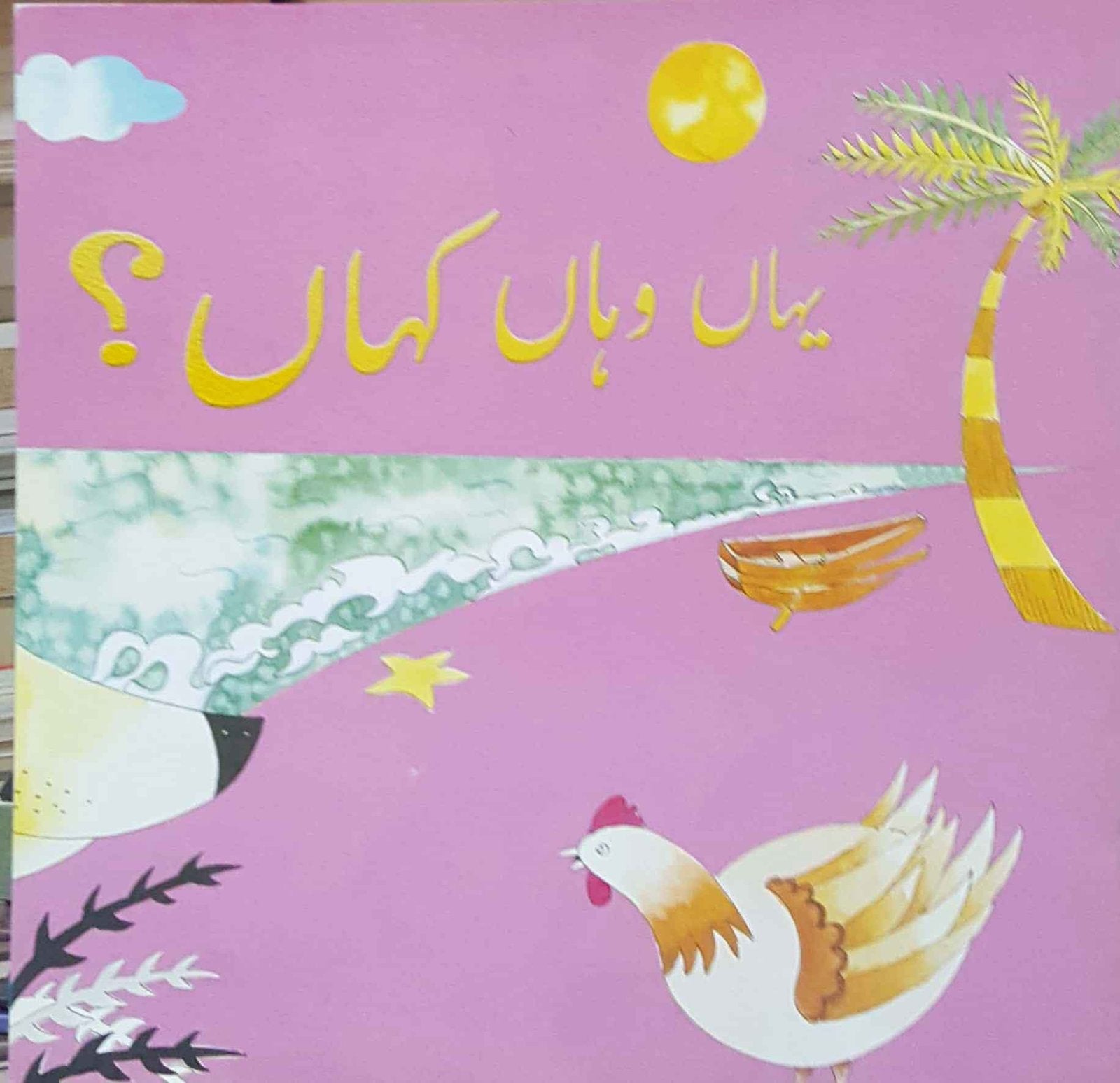 YAHAN WAHAN KAHAN (CLASS-2)