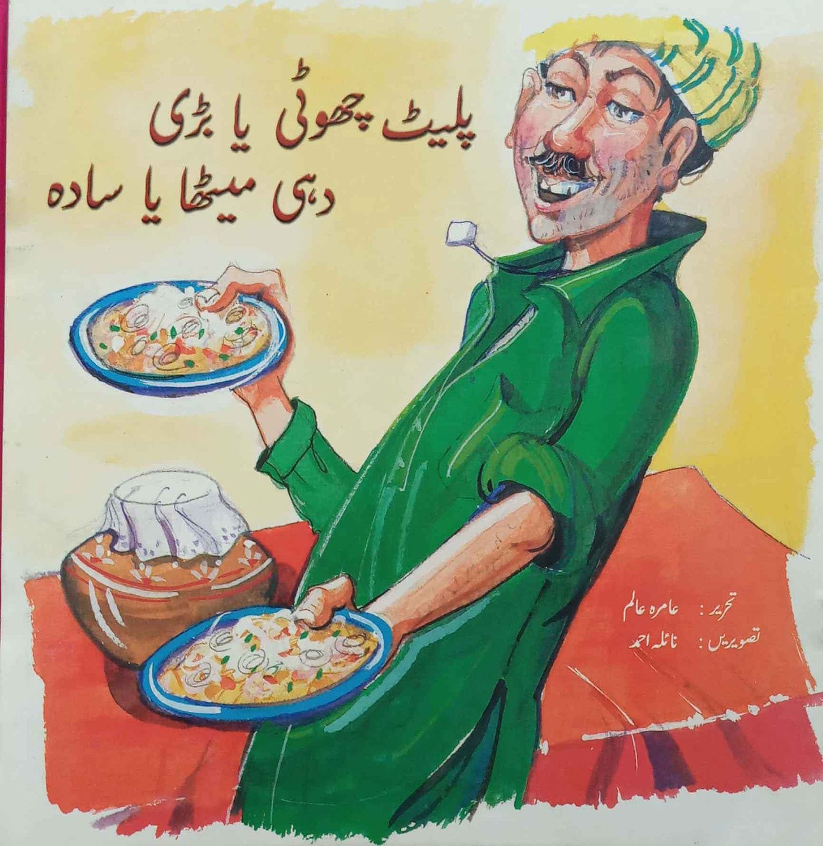 PLATE CHHOTI YA BADI DAHI METHA YA SADA (CLASS-5)