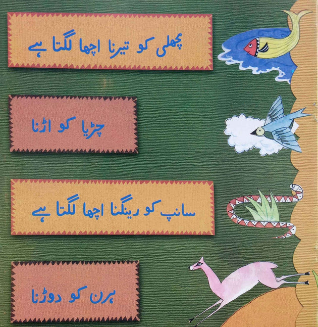 MACHHLI KO TERNA ACCHA LAGTA HAI CHIRYA KO URNA SANP KO RINGNA ACCHA LAGTA HAI HIRAN KO DORDNA (CLASS -2) - Paramount Books   