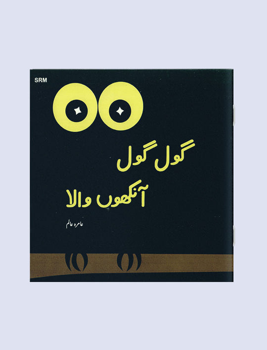 GOL GOL ANKHON WALA (CLASS -1)