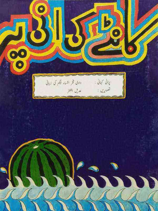 KAANTAY KI ANI PER (CLASS 1) - Paramount Books   