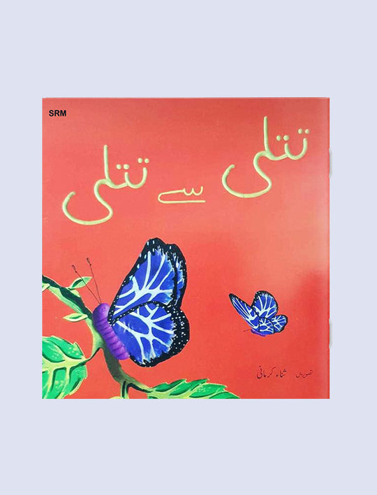 TITLI SAY TITLI (CLASS-1)