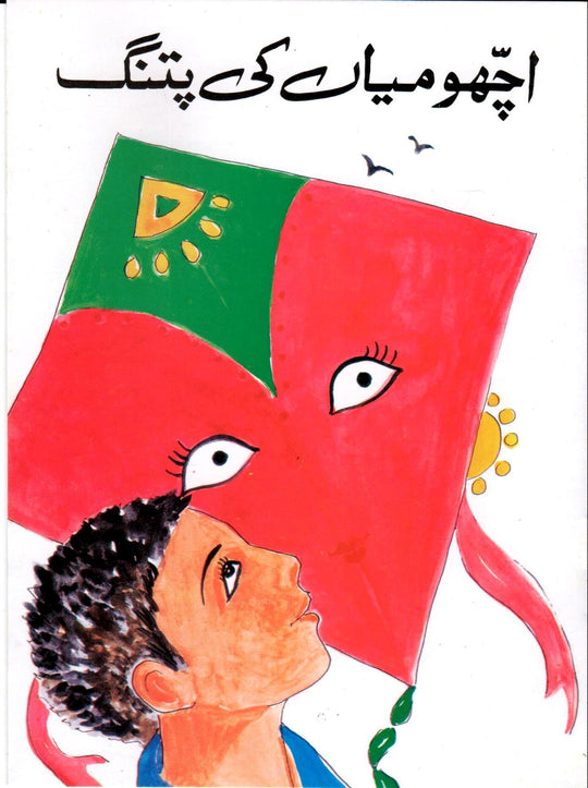 ACHHOO MIAN KI PATANG (CLASS-3) - Paramount Books   