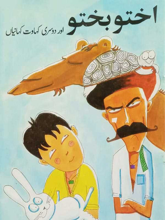 AKHTU BAKHTU (CLASS-5) - Paramount Books   