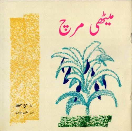 MEETHI MIRCH (CLASS-2)