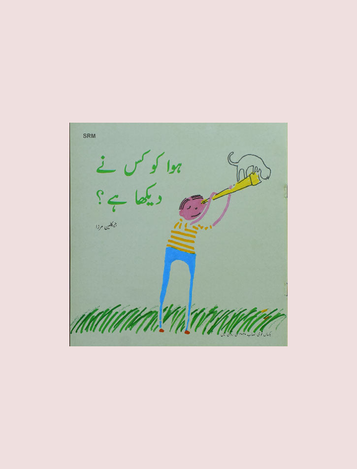 HAWA KO KIS NAY DEKHA HAI (CLASS-5)