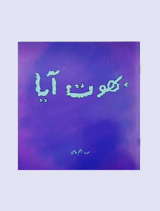 BHOOT AYA (CLASS -1)