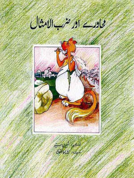 MAHAVRAY AUR ZARB-UL-MISAL (CLASS-6) - Paramount Books   