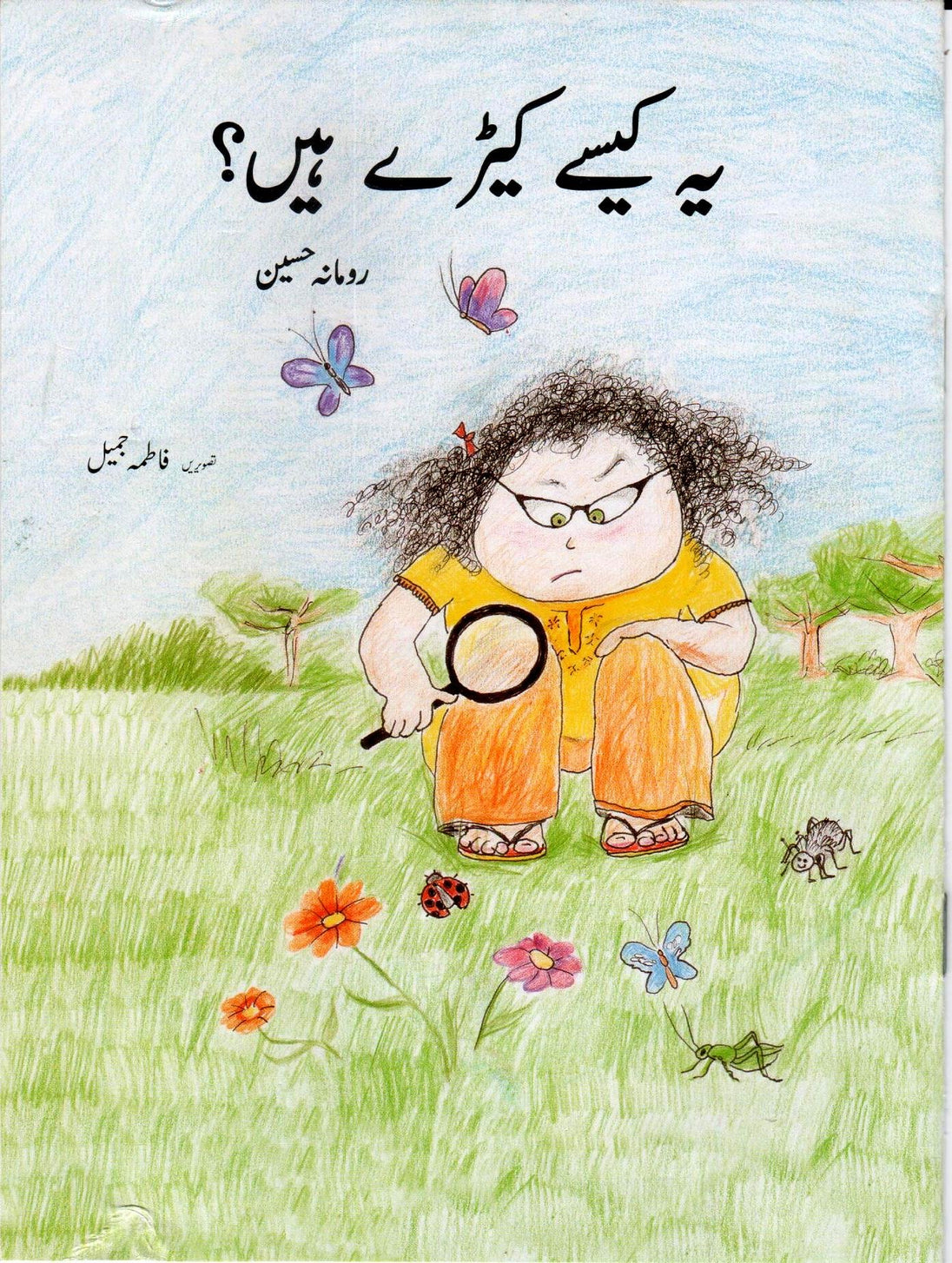 YEH KAYSAY KERAY HAIN (CLASS 2) - Paramount Books   