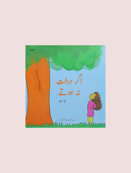 AGAR DARAKHT NA HOTAY (CLASS-3)