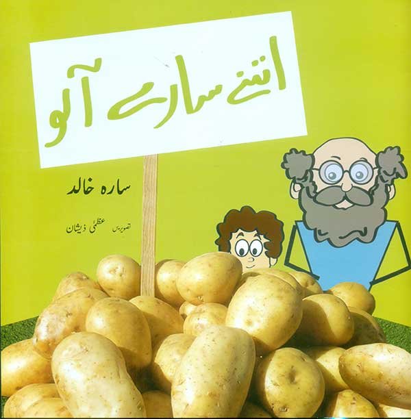 ITNAY SARAY AALOO (CLASS-4) - Paramount Books   