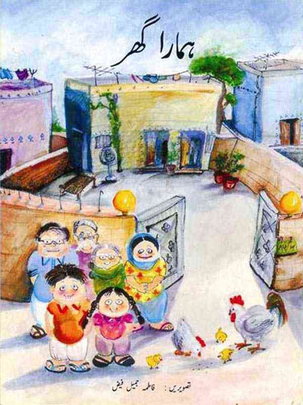 HAMARA GHAR (CLASS-2) - Paramount Books   