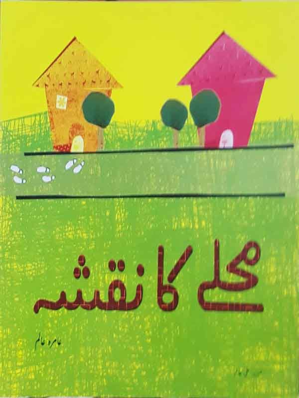 MOHALLAY KA NAQSHA (CLASS-4) - Paramount Books   