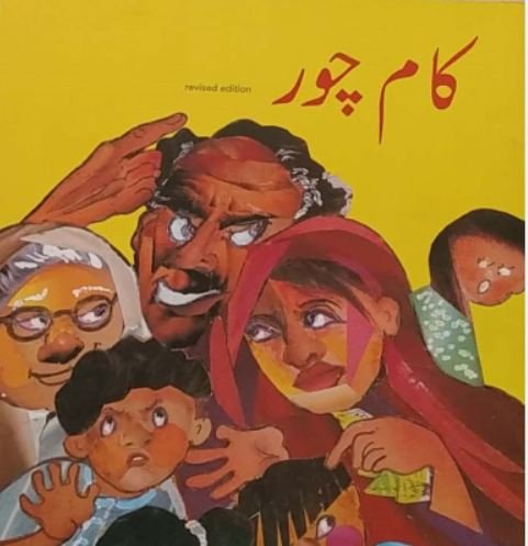 KAAM CHOR (CLASS 9th) - Paramount Books   