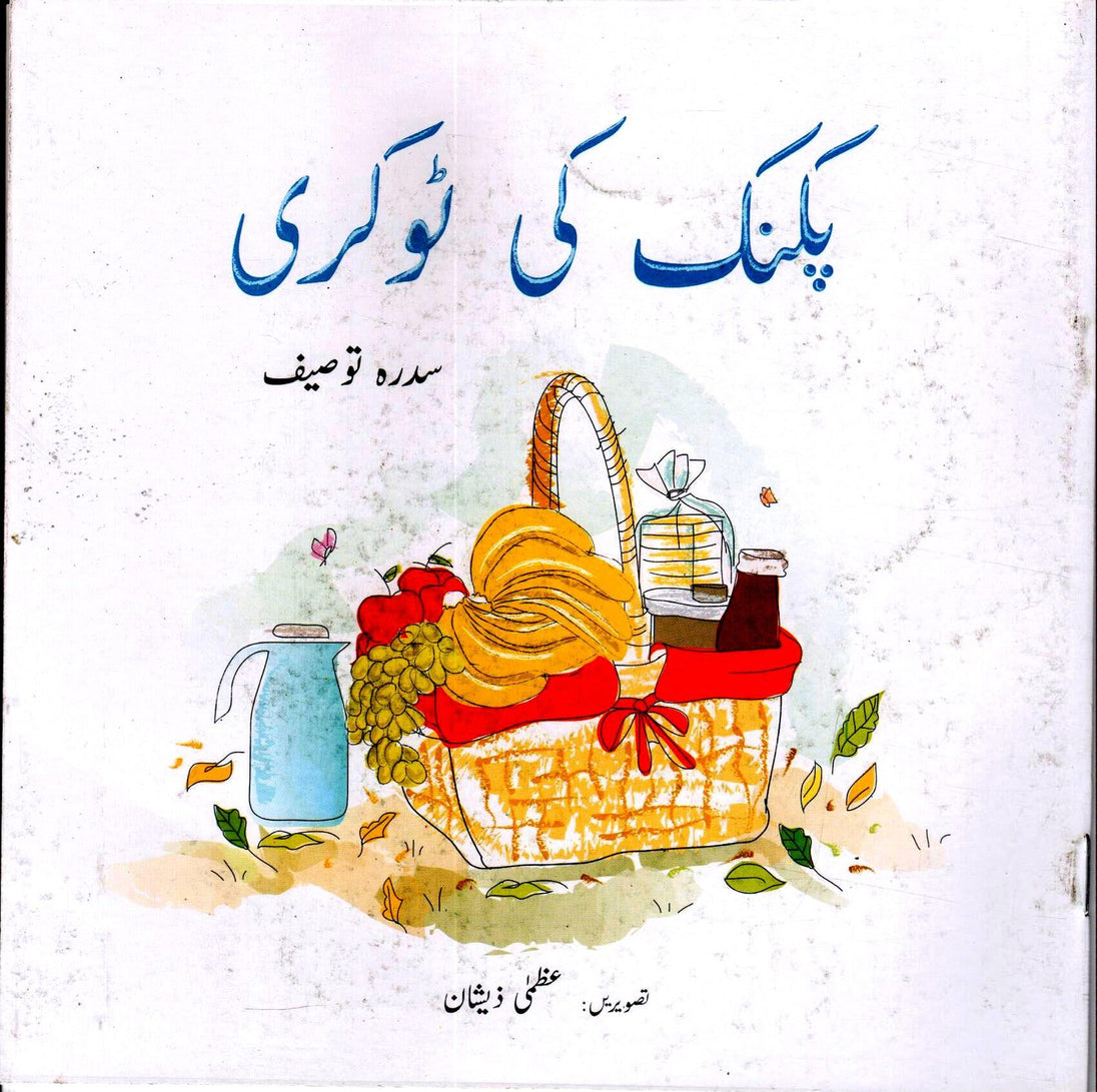 PICNIC KI TOKRI - Paramount Books   