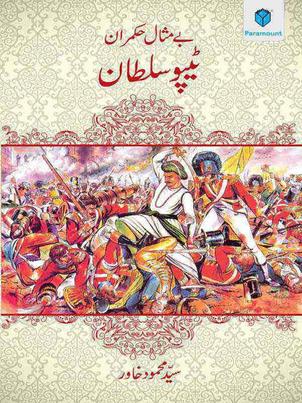 BAYMISAL HUKMARAN TIPU SULTAN - Paramount Books