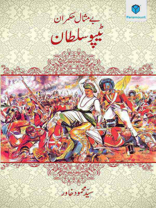 BAYMISAL HUKMARAN TIPU SULTAN - Paramount Books   