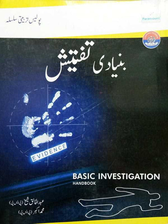 POLICE TRAINING SERIES: BUNYADI TAFTEESH (URDU EDITION) - Paramount Books   