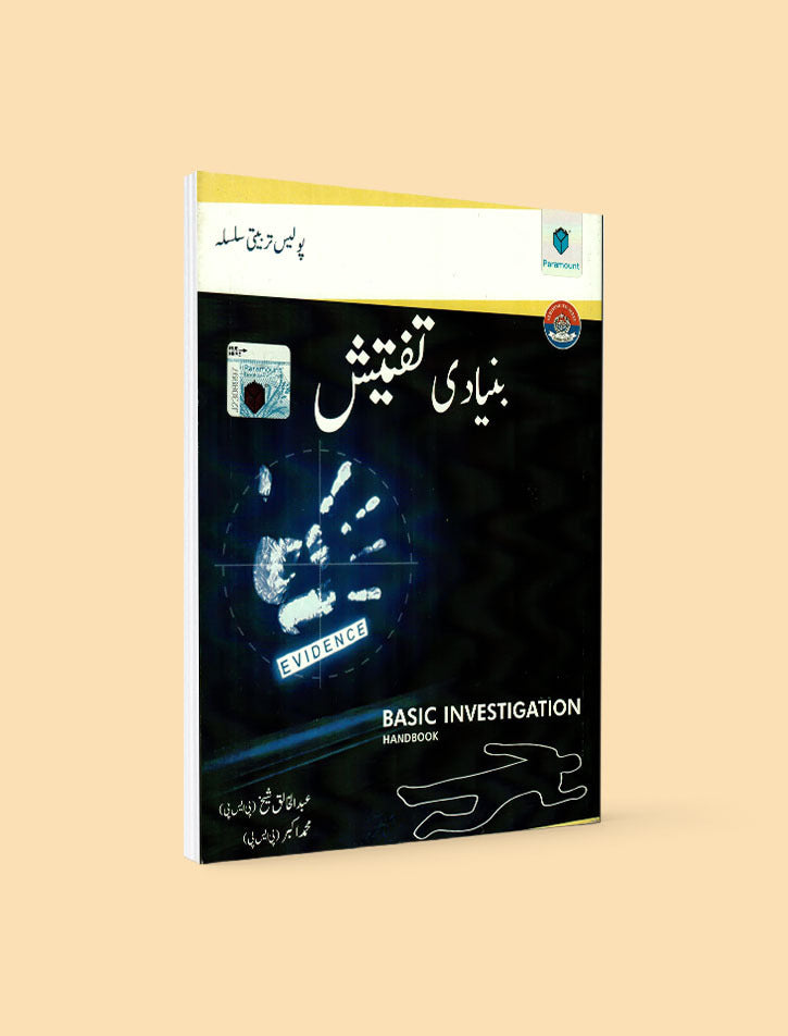 POLICE TRAINING SERIES: BUNYADI TAFTEESH (URDU EDITION)