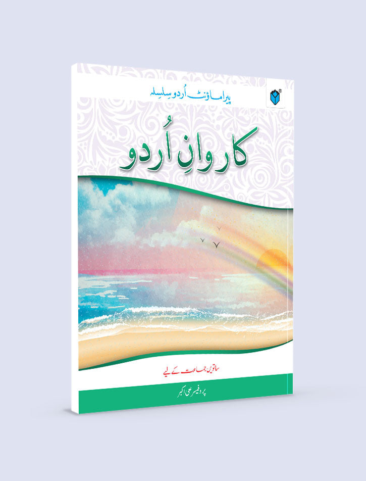 KARWAN-E-URDU BOOK-7