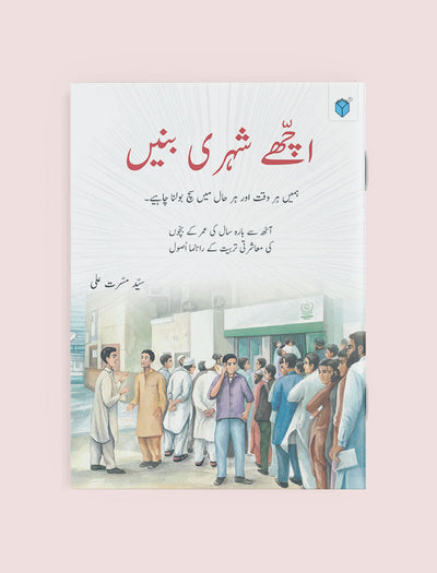 ACHAY SHEHRI BANAIN