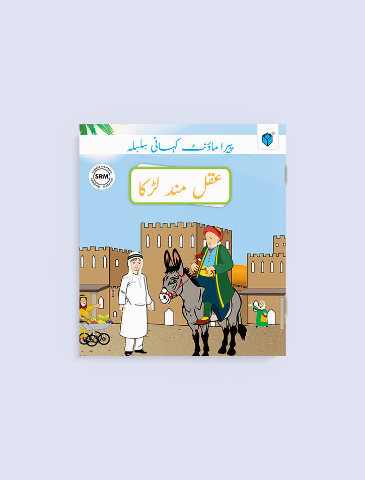 PARAMOUNT KAHANI SILSILA LEVEL-2: AQALMAND LARKA BOOK-3 - Paramount Books   