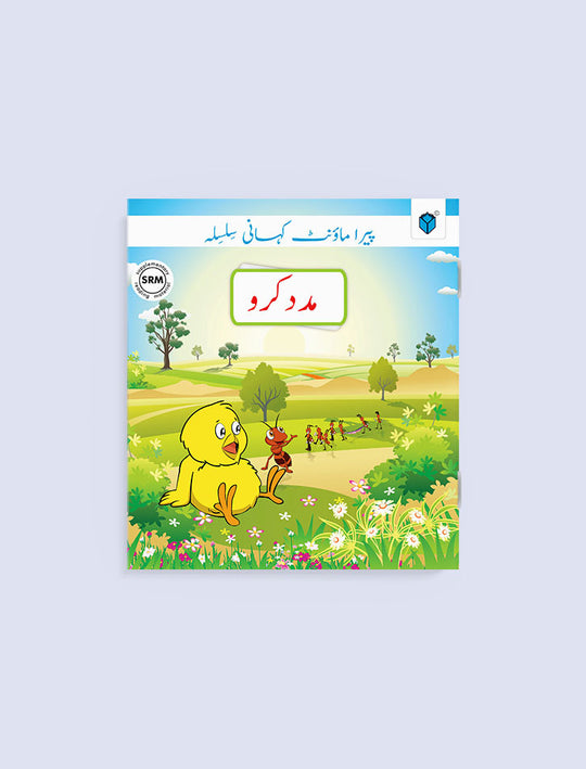 PARAMOUNT KAHANI SILSILA LEVEL-1: MADAD KARO BOOK-1 - Paramount Books   