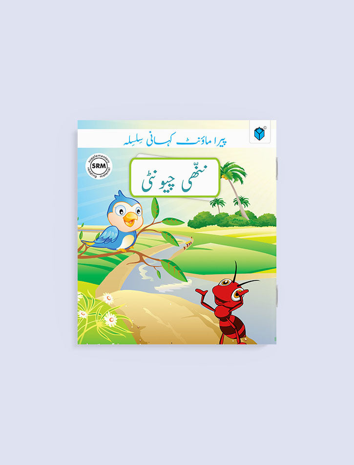 PARAMOUNT KAHANI SILSILA LEVEL-1: NANHI CHEWNTI BOOK-2 - Paramount Books   