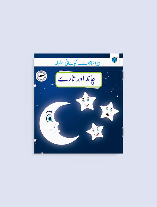 PARAMOUNT KAHANI SILSILA LEVEL-1: CHAND OR TARAY BOOK-3 - Paramount Books   