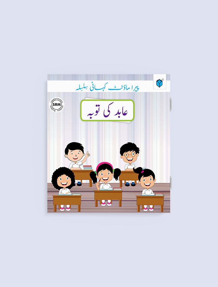 PARAMOUNT KAHANI SILSILA LEVEL-2: ABID KI TAUBA