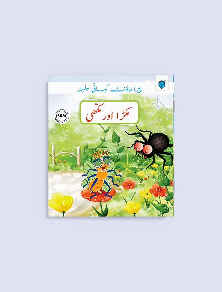 PARAMOUNT KAHANI SILSILA LEVEL-2: MAKRA OR MAKHI BOOK-1 - Paramount Books   