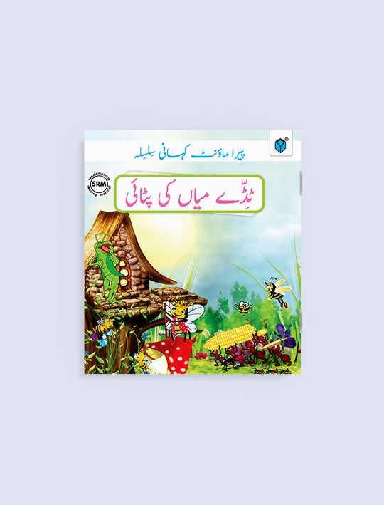 PARAMOUNT KAHANI SILSILA LEVEL-3: TIDDAY MIAN KI PITAI BOOK-1 - Paramount Books   