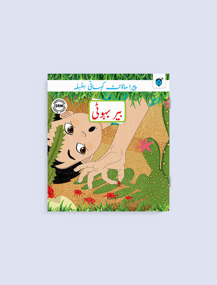 PARAMOUNT KAHANI SILSILA LEVEL-3: BEER BAHOOTI