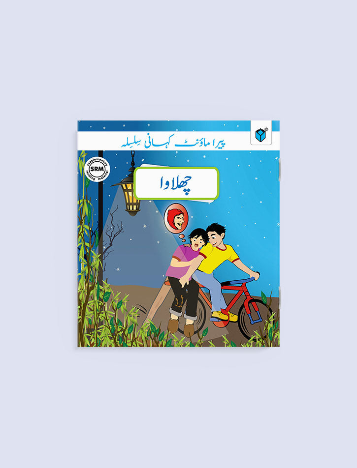 PARAMOUNT KAHANI SILSILA00000LEVEL-5: CHALAWA BOOK-1 - Paramount Books   