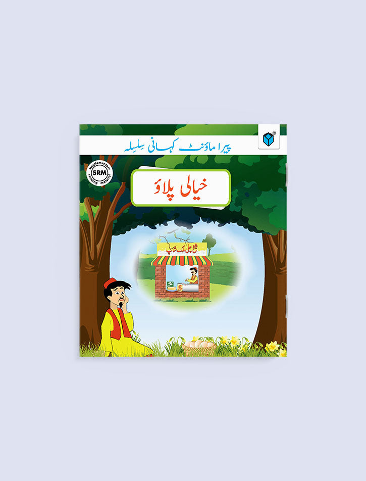PARAMOUNT KAHANI SILSILA LEVEL-5: KHAYALI PULLAO BOOK-2