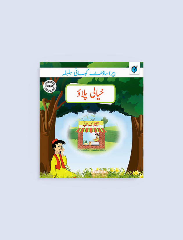 PARAMOUNT KAHANI SILSILA LEVEL-5: KHAYALI PULLAO B OOK-2 - Paramount Books   