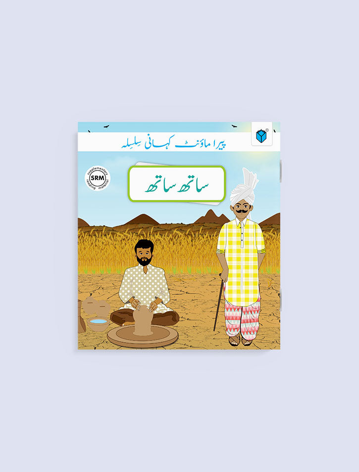 PARAMOUNT KAHANI SILSILA LEVEL-4: SATH SATH BOOK-2