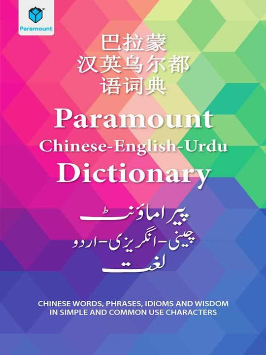 PARAMOUNT CHINESE- ENGLISH- URDU DICTIONARY - Paramount Books   