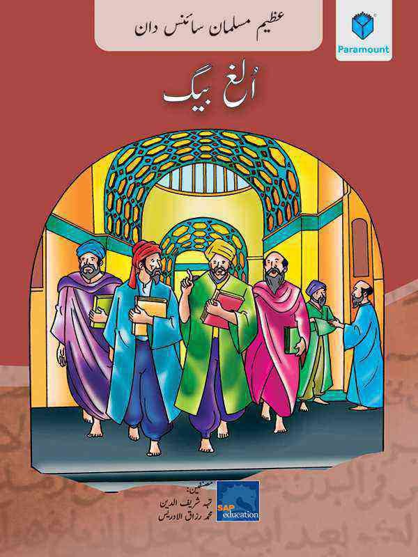 AZEEM MUSALMAN SCIENCEDAN: ULUGH BEG (URDU EDITION) - Paramount Books   