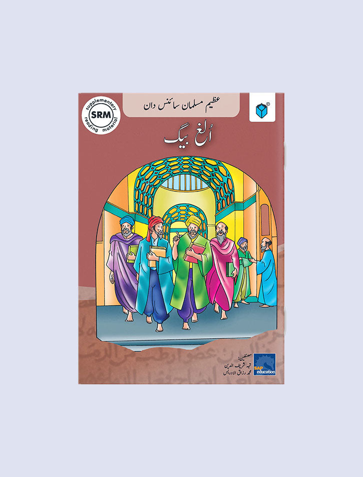 AZEEM MUSALMAN SCIENCEDAN: ULUGH BEG (URDU EDITION)