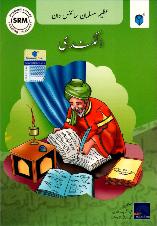 AZEEM MUSALMAN SCIENCEDAN: AL-KINDI (URDU EDITION) - Paramount Books   