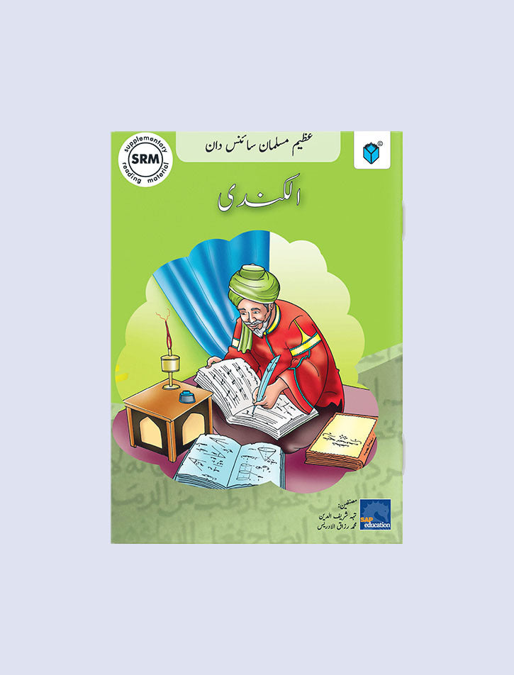 AZEEM MUSALMAN SCIENCEDAN: AL-KINDI (URDU EDITION)