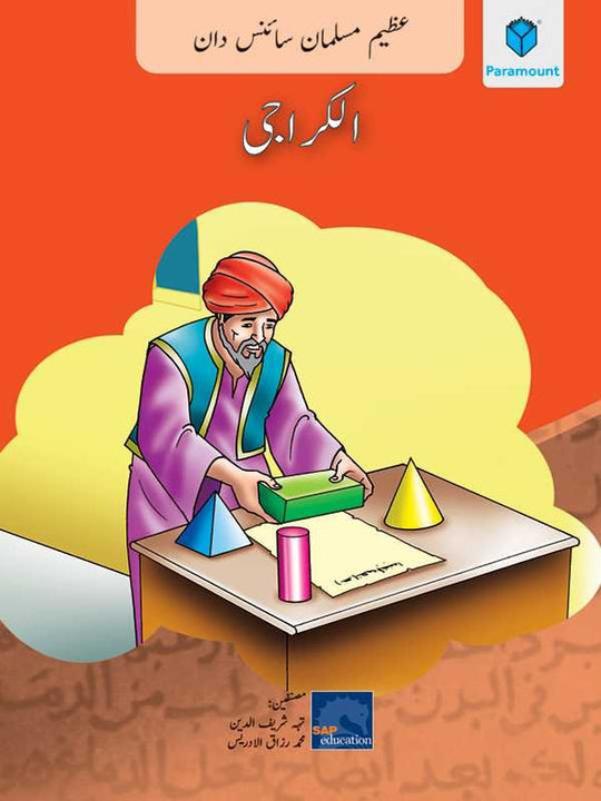 AZEEM MUSALMAN SCIENCEDAN: AL-KARAJI (URDU EDITION) - Paramount Books   