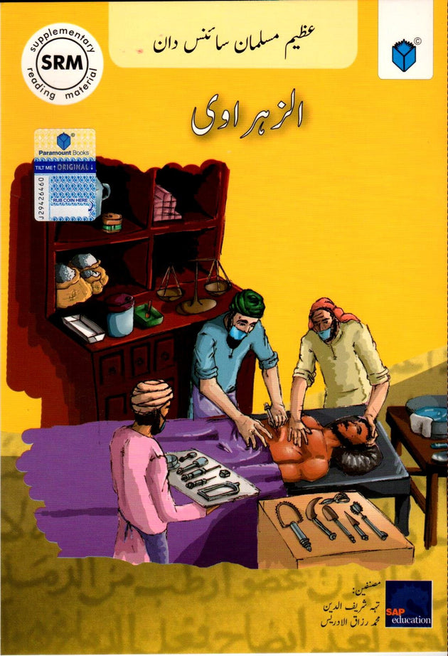 AZEEM MUSALMAN SCIENCEDAN: AL-ZAHRAWI (URDU EDITION) - Paramount Books   