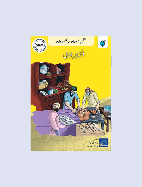 AZEEM MUSALMAN SCIENCEDAN: AL-ZAHRAWI (URDU EDITION)