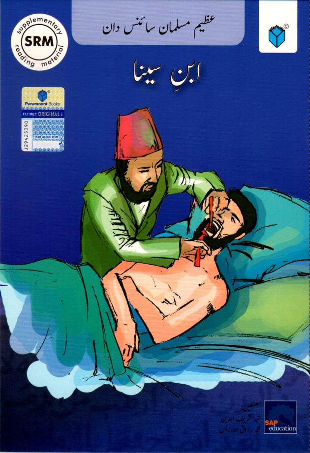 AZEEM MUSALMAN SCIENCEDAN: IBN E SINA (URDU EDITION) - Paramount Books   