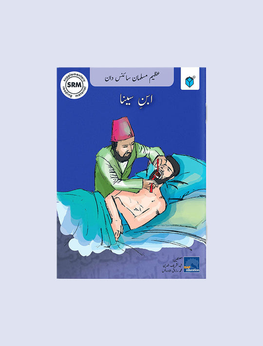 AZEEM MUSALMAN SCIENCEDAN: IBN E SINA (URDU EDITION)