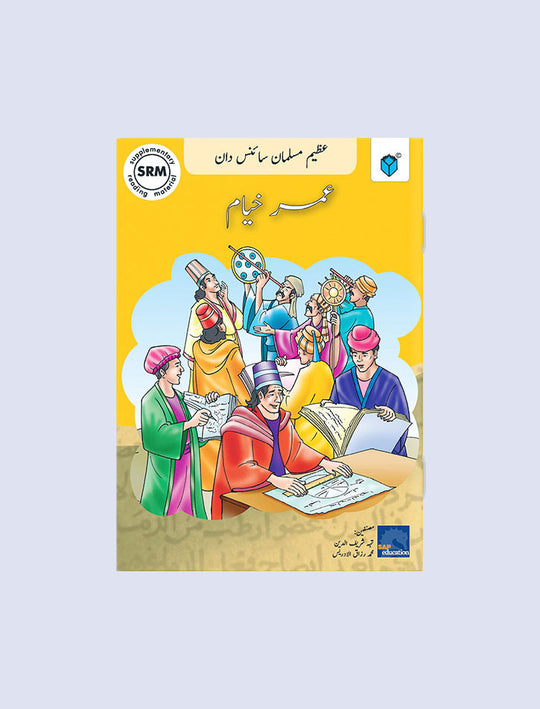 AZEEM MUSALMAN SCIENCEDAN: OMAR KHAYAM (URDU EDITION)